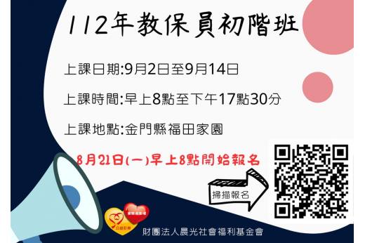 112年身心障礙者服務人員資格訓練班開課囉‼️