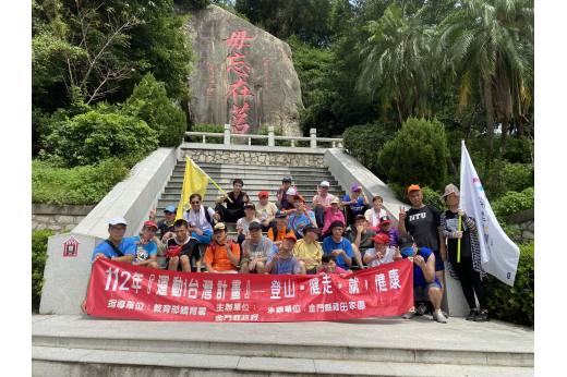112年運動i台灣，登山健走