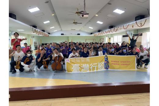 灣聲樂團《音樂到我家》——幸福旋律流動在家園中