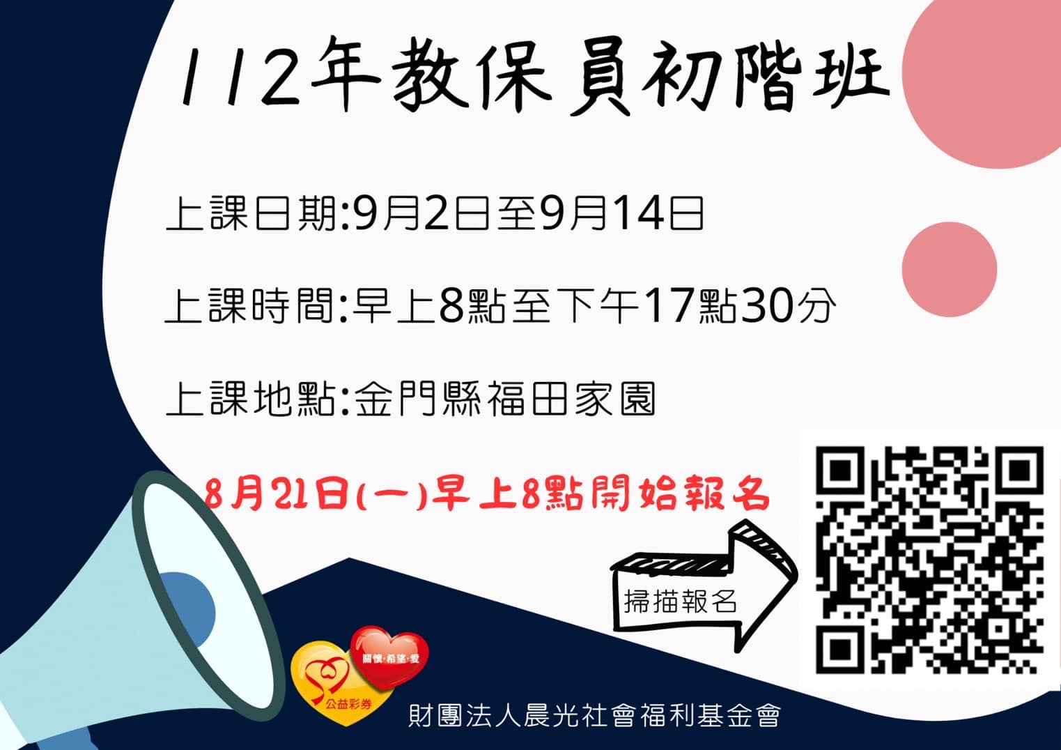 112年身心障礙者服務人員資格訓練班開課囉‼️